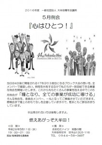 5月例会案内文