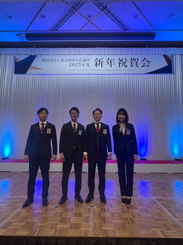 (一社)北九州青年会議所　２０２５年度新年祝賀会