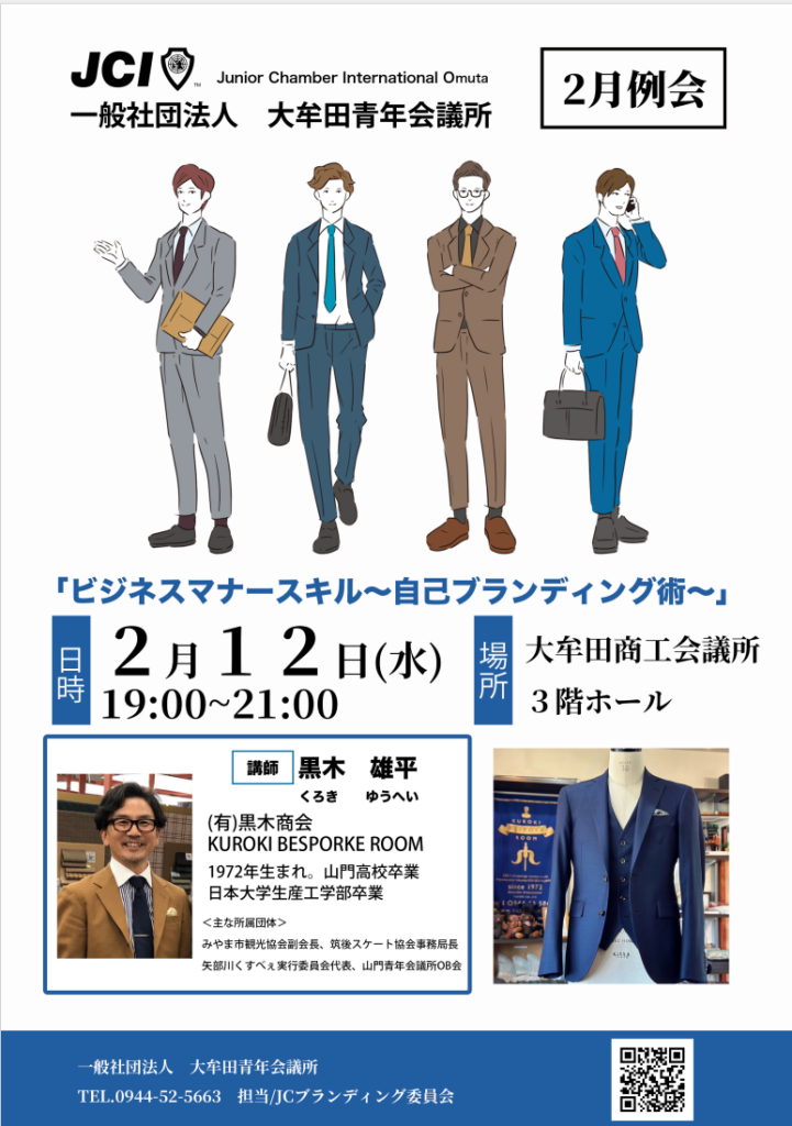 ２月例会の案内