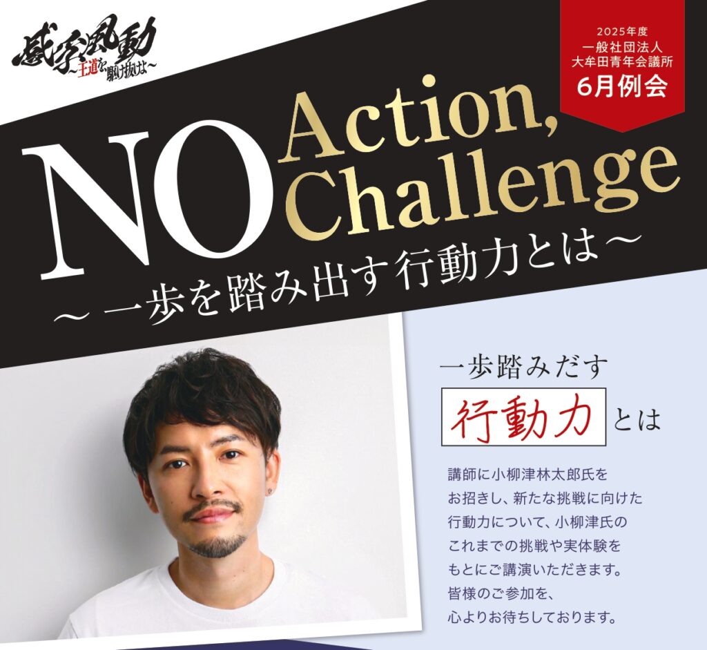 6月例会