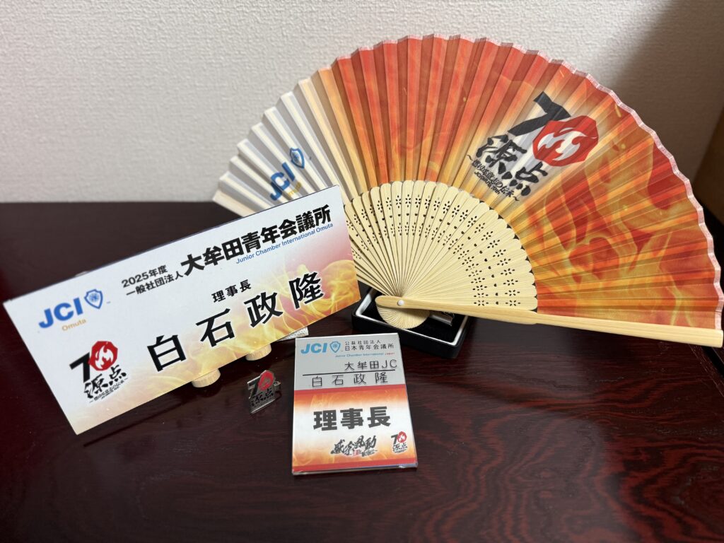 2025年度 理事長所感